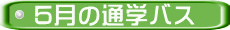 5̒ʊwoX