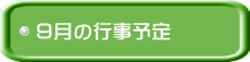 �X���̍s���\��